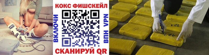 КОКАИН FishScale мега как зайти Разумное